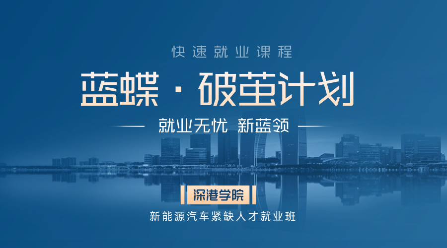 破繭計劃·快速就業