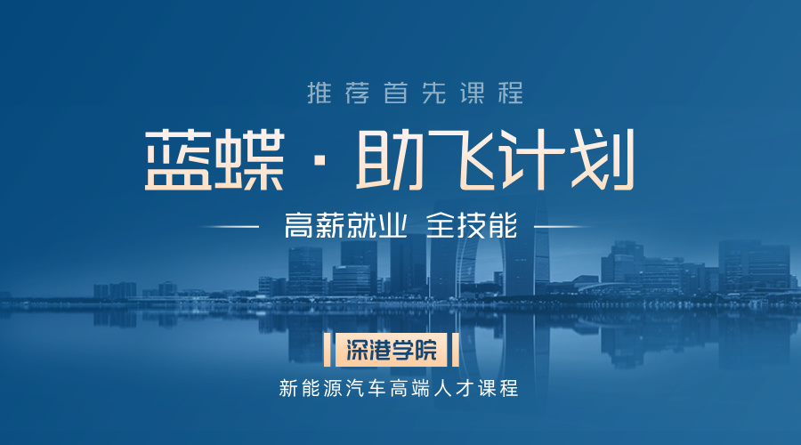助飛計劃·高端人才就業